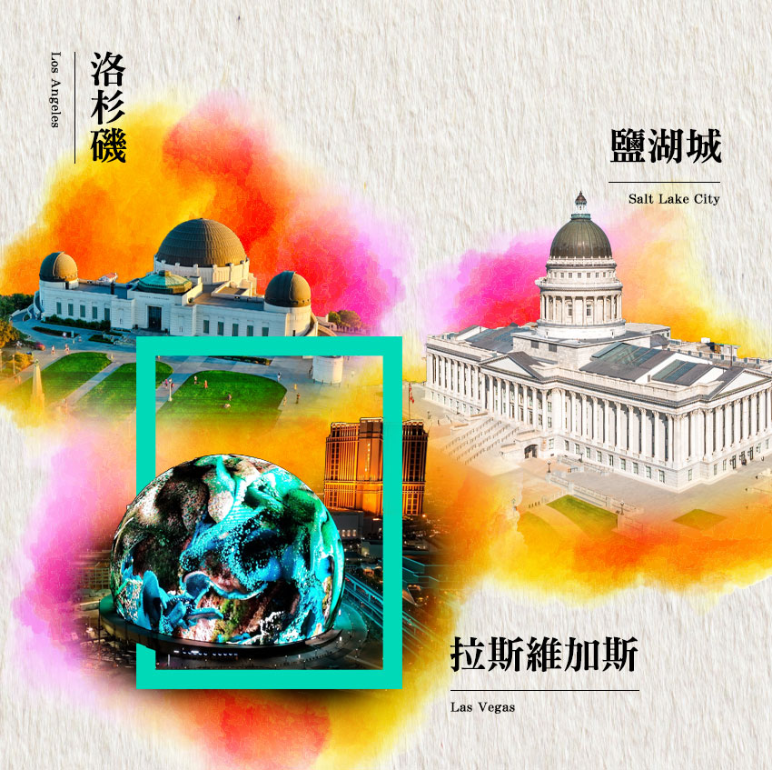 美西-國家寶藏-三大城市